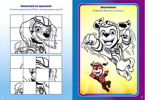 Щенячий Патруль. Чудові розваги. Непереможні мегащенята - фото 2