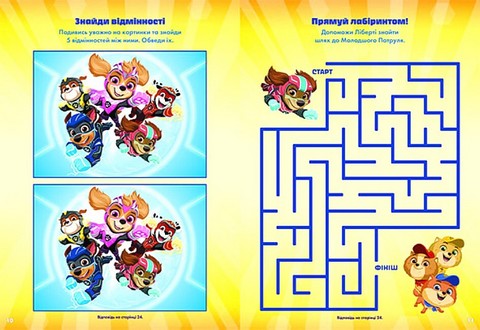 Щенячий Патруль. Чудові розваги. Непереможні мегащенята - фото 3