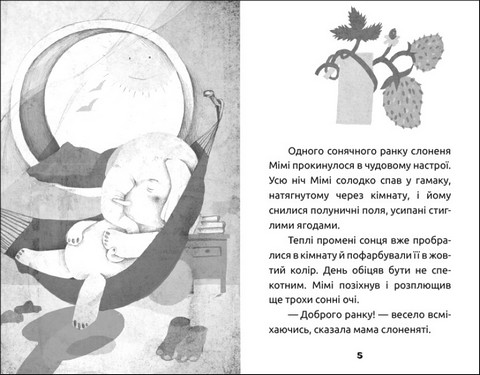 Мімі та полуничний пиріг - фото 2