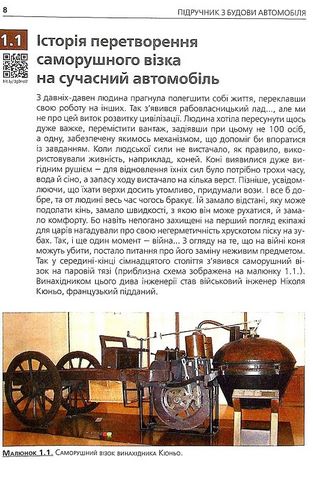 Підручник з будови автомобіля. Посібник для автомобілістів-початківців - фото 4