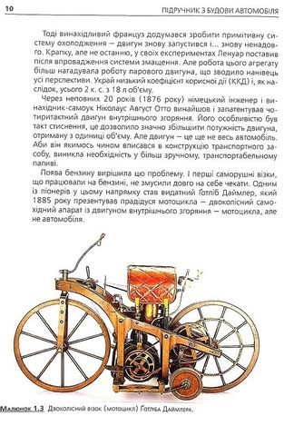 Підручник з будови автомобіля. Посібник для автомобілістів-початківців - фото 6