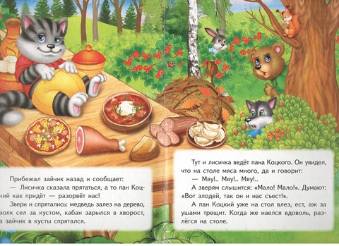 Пан Коцький - фото 3