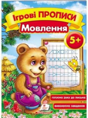 Мовлення 5+ Мовлення 5+ - Розвиток Мовлення