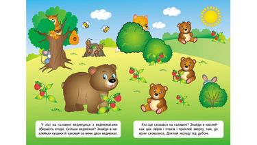 Захопливі завдання (2 листи з наліпками) - фото 2