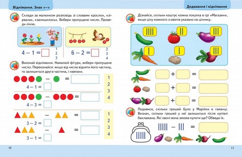 Підготовка до школи. Математика 5+ Частина 1. Олена Чала Пегас - фото 3