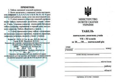 Табель 7-11 клас