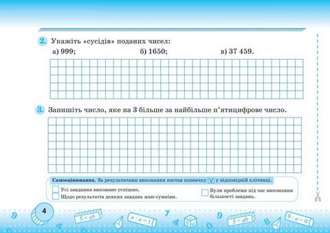 Бліцоцінювання Математика 5 клас Частина 1 НУШ Авт: Мартинюк О. Мартинюк С. Вид-во: Пiдручники i посiбники - фото 4