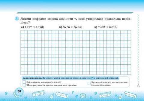 Бліцоцінювання Математика 5 клас Частина 1 НУШ Авт: Мартинюк О. Мартинюк С. Вид-во: Пiдручники i посiбники - фото 5
