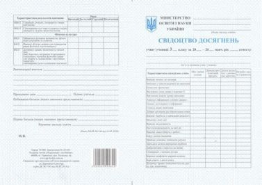 Свідоцтво досягнень. 3 клас - Журнали, навчальні програми