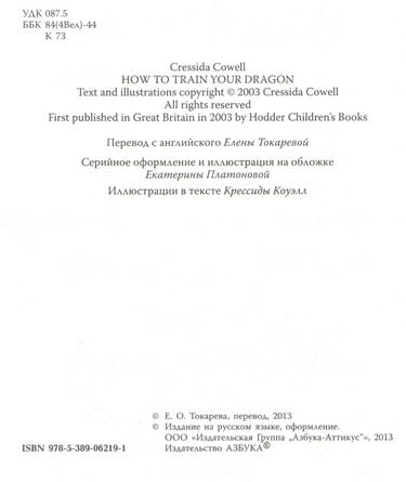 Як приручити дракона. Книга 1 - фото 2