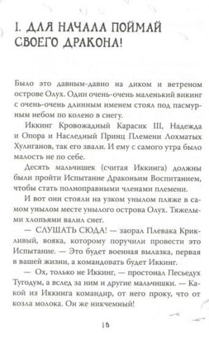 Як приручити дракона. Книга 1 - фото 3