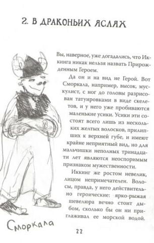 Як приручити дракона. Книга 1 - фото 4