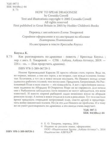 Як приручити дракона. Книга 3. Як розмовляти по-драконьи - фото 2