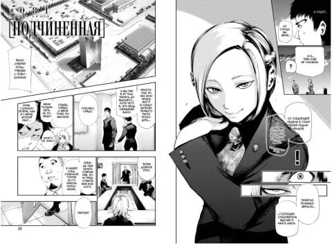 Токійський гуль. Книга 5 - фото 2