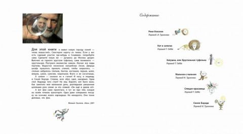 Волшебные сказки (иллюстр. М. Бычкова) - фото 8