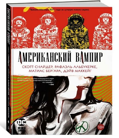 Американский вампир. Книга 4 - фото 1