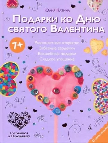 Подарки ко дню святого Валентина - фото 1