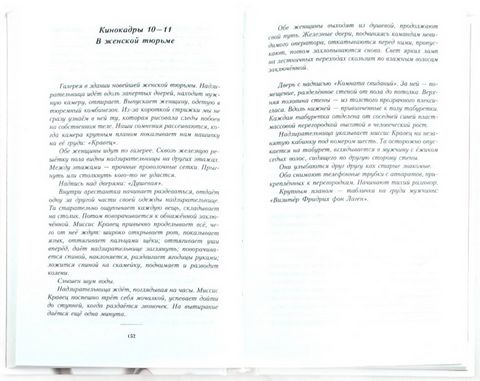 Обвиняемый - фото 2