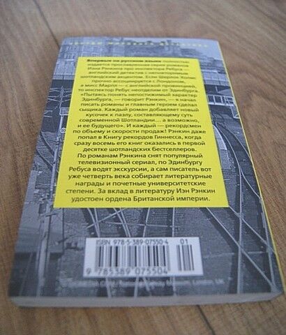 Кошки-мышки. Расследует инспектор Ребус! - фото 3