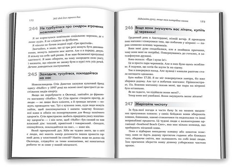 365 ідей для гарного дня. Ваш посібник на щодень - фото 3