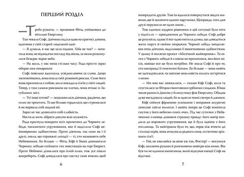 Хранителька загублених міст. Книга 4. Небачені - фото 2