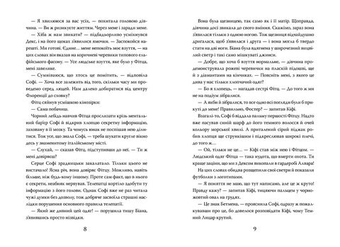 Хранителька загублених міст. Книга 4. Небачені - фото 3