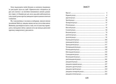 Хранителька загублених міст. Книга 4. Небачені - фото 4