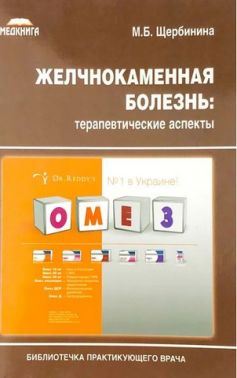 Желчнокаменная болезнь: терапевтические аспекты