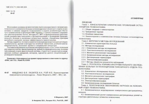 Кінезотерапія поперекового остеохондрозу. - фото 2