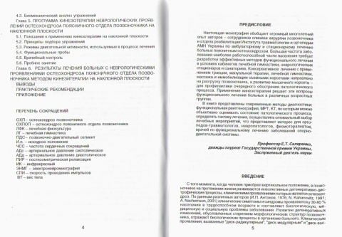 Кінезотерапія поперекового остеохондрозу. - фото 3