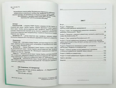 Ревматизм: минуле, сучасне, майбутнє - фото 3