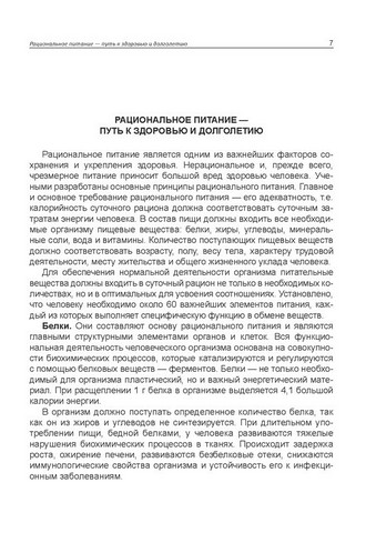 Дието- и кинезитерапия - фото 2