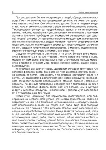 Дието- и кинезитерапия - фото 3