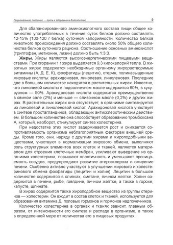 Дието- и кинезитерапия - фото 4