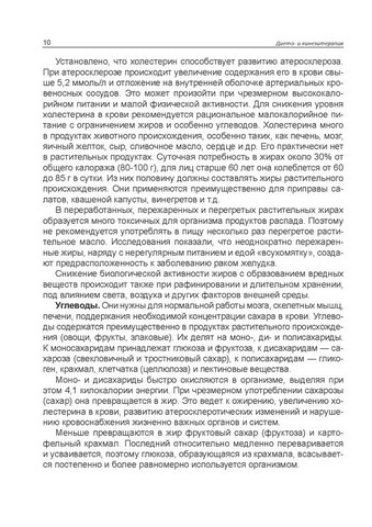 Дието- и кинезитерапия - фото 5