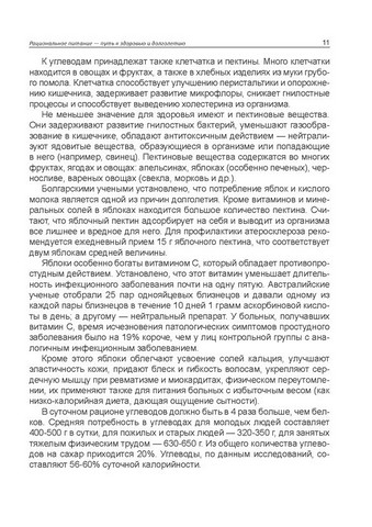 Дието- и кинезитерапия - фото 6