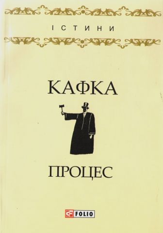 Процес - фото 1