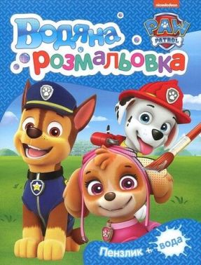 Водяна розмальовка. PAW Patrol (синя)