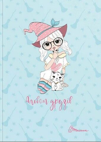 Альбом друзів №17 - фото 1