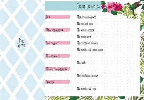 Альбом друзів №17 - фото 2