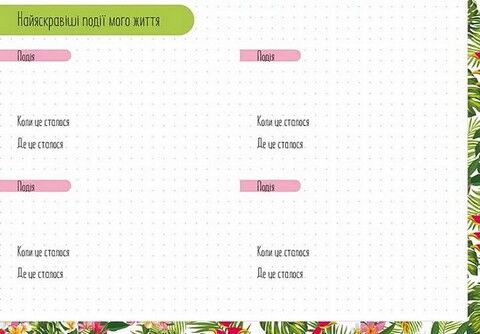 Альбом друзів №17 - фото 4