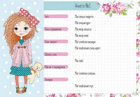 Альбом друзів №17 - фото 6