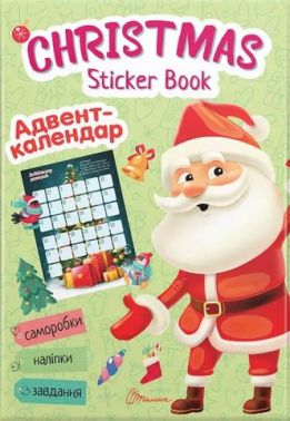 Christmas sticker book. Адвент-календар