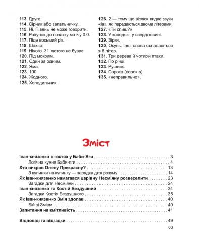 Кмітливість - фото 3