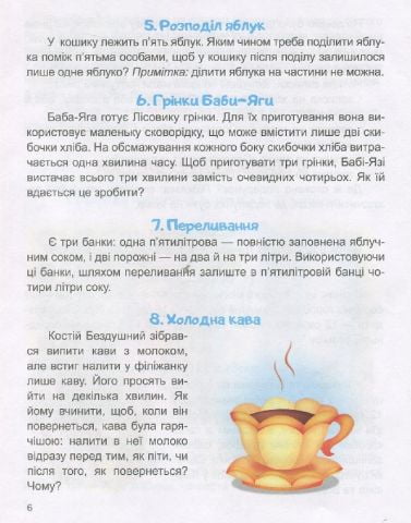 Кмітливість - фото 7