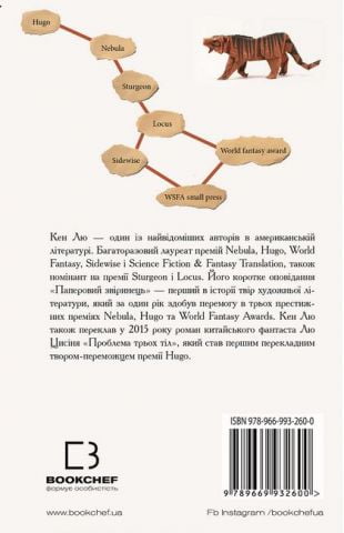 Паперовий звіринець та інші оповідання - фото 3