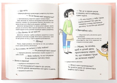 Дівчинка без імені - фото 5