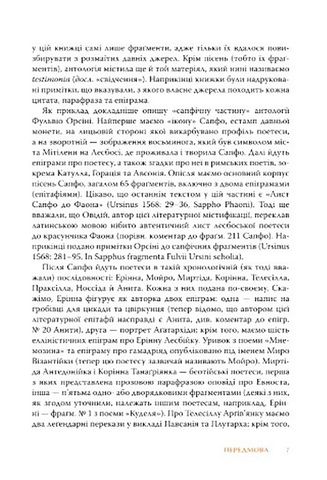 Перші поетеси. Кодекс давньогрецької жіночої поезії - фото 6