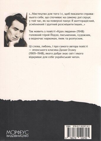 Крах людини - фото 2