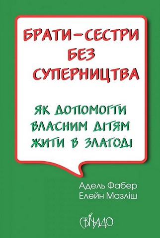 Брати-сестри без суперництва - фото 1